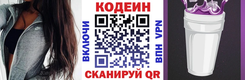 Codein напиток Lean (лин) Березники